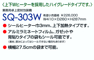 密封包装機 SQ-303W | 機械,包装機 | イベント用品包装資材イベント