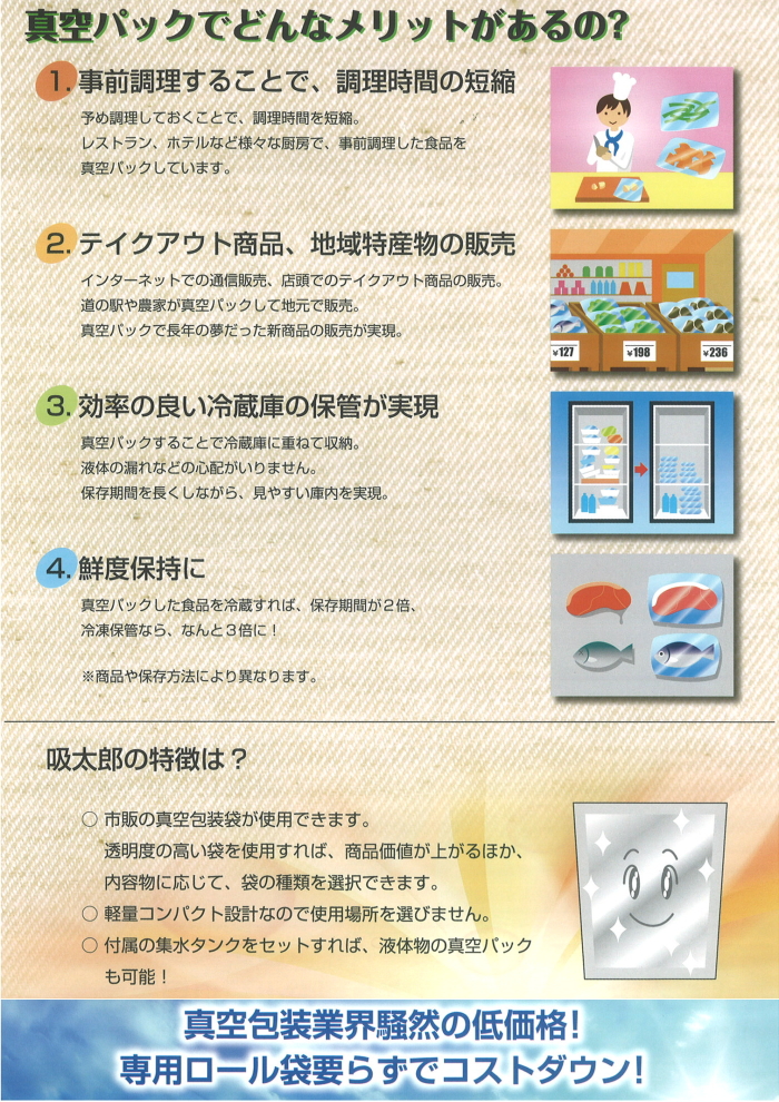 真空包装機 吸太朗(きゅうたろう) | 機械,包装機 | イベント用品包装