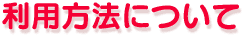 ���p���@�ɂ���